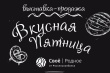 В центре «Мой бизнес» Челябинской области состоится «Вкусная пятница»